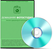 домашняя фотостудия